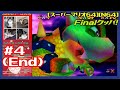 4 End 初見実況 赤ボタン探しとスター集め 揃い後にクッパ最終決戦へ Final�