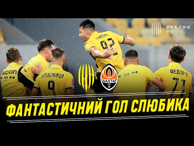 Рух – Шахтар / Фантастичний гол Слюбика