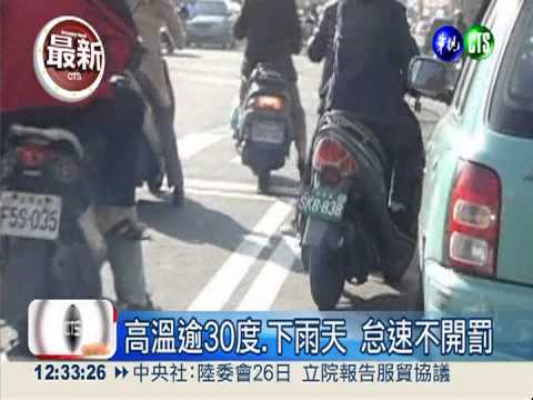 怠速3分鐘開罰 環署有條件放寬!