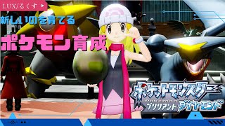 【ポケモン生放送】新ポケモン育成!!【ダイパリメイク】