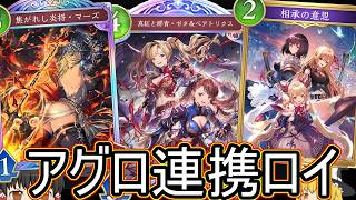 【シャドバWB】展開力を疾走で攻める！「アグロ連携ロイヤル」とかどうでしょうか？【ゆっくり実況】【シャドウバース】