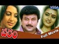Varam Telugu Full Movie Super Hit Telugu Movie
