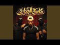 كاسح الجدارة