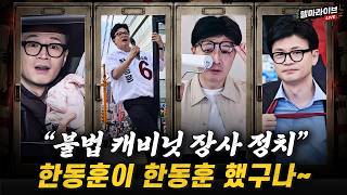 이동학 헬마라이브 활동 썸네일 — 영종도·인천 기후정치