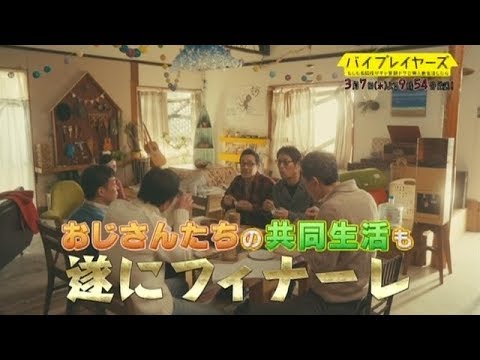 バイプレイヤーズ~もしも名脇役がテレ東朝ドラで無人島生活したら~ 第1話