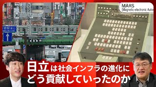 社会インフラを支える日立のデータテクノロジーの進化