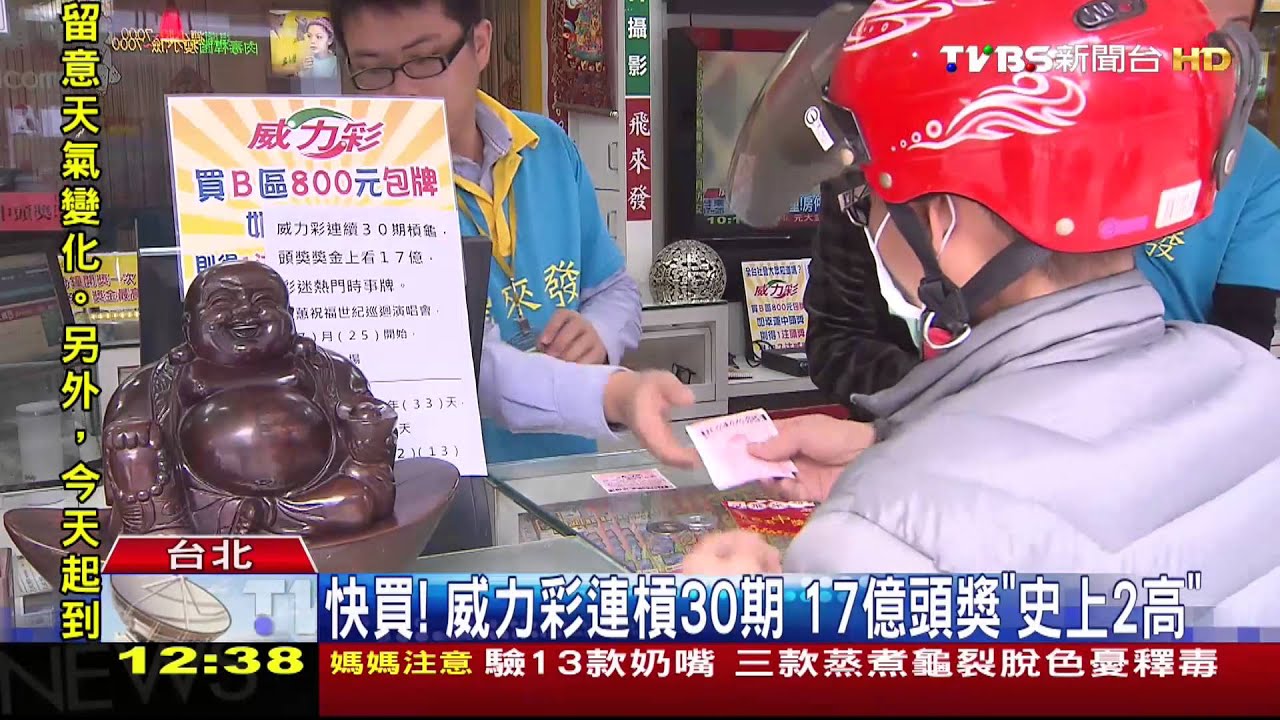 ​快買！威力彩連槓30期　17億頭獎「史上2高」