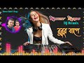 Nunur Bape Dj Remix songs Bengali Dj Remix Purulia song