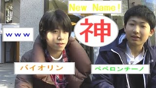 いろんな物に新しい名前をつけたら凄いの出てきたｗ