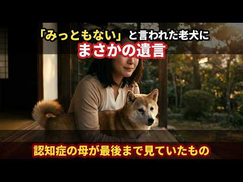 認知症の母と老犬ハルを描いたみやこをどりの動画