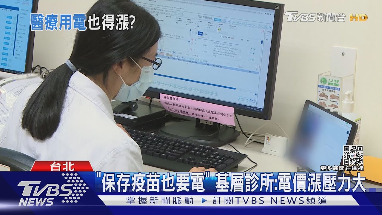 「保存疫苗也要電」電價7/1調漲 基層診所:「壓力大」