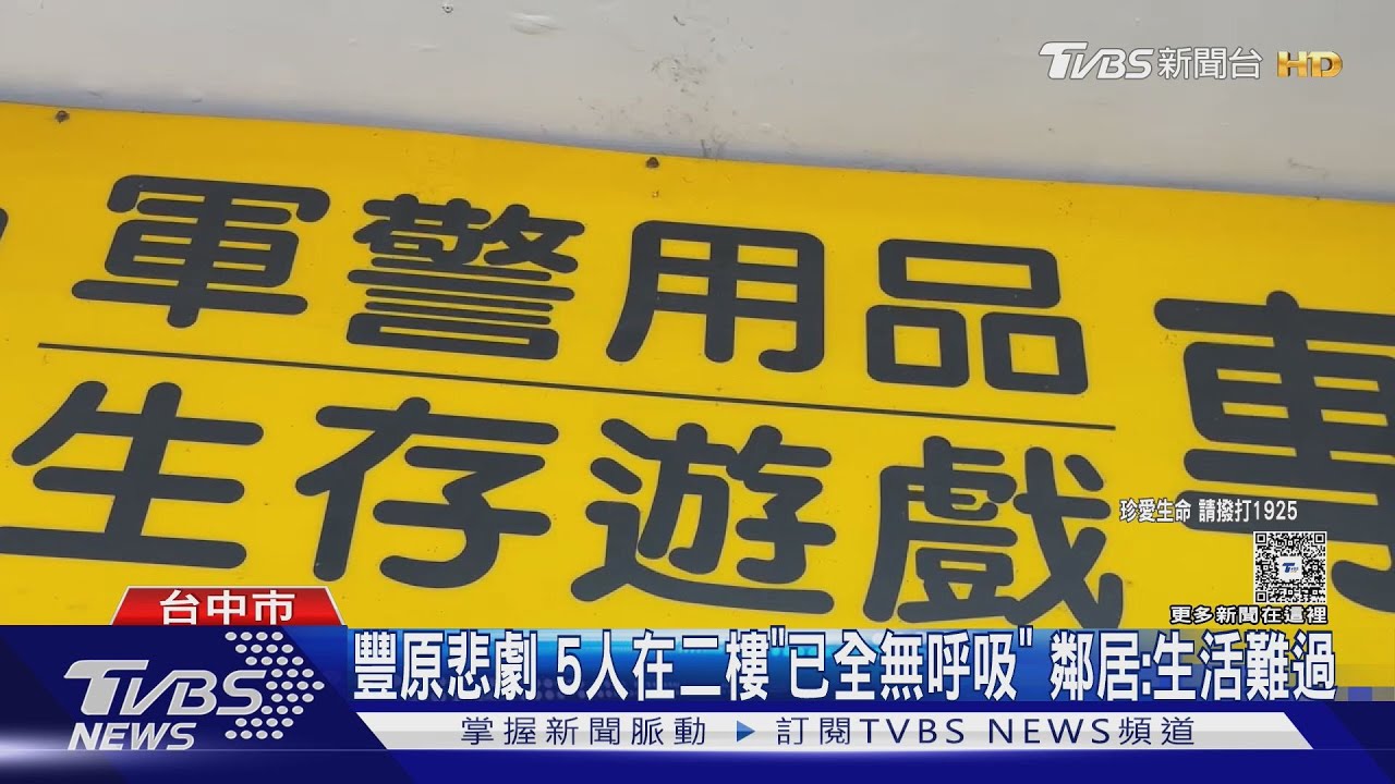 震驚!台中透天厝驚見5死 留4封遺書「疑遭詐騙欠千萬」