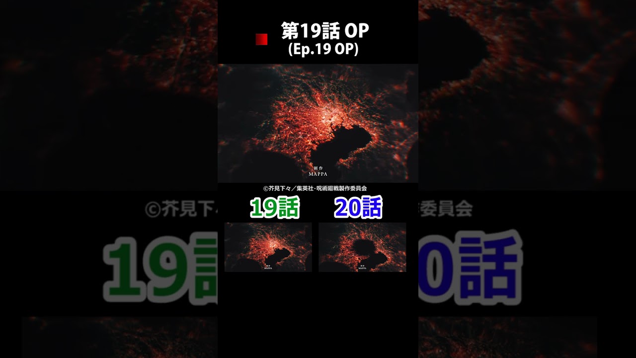 呪術廻戦 渋谷事変  OPが修正されていた！ No.25 Jujutsu Kaisen Season 2 op #shorts