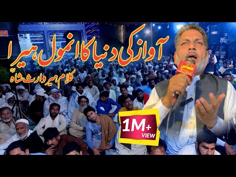 Malik Hanif Barki Most Beautiful Kalam Azam Chishti | At Mehfil Heer Waris Shah