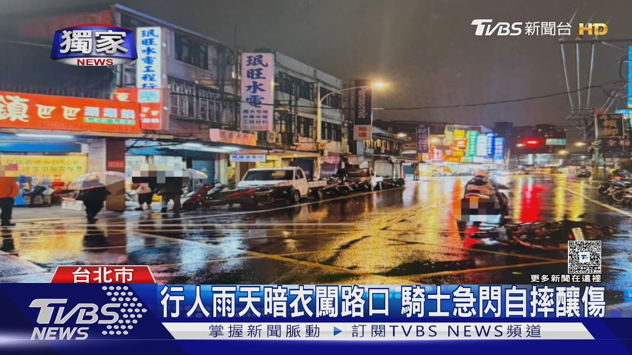 獨/女騎士雨夜閃行人摔車釀傷!膝蓋痛爆站不起 行人違規穿越遭警開罰