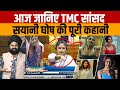 Saayoni Ghosh Biography आज जानिए TMC सांसद सयानी घोष की 