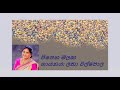 Pipena Malaka Latha Walpola පිපෙන මලක ලතා වල්පොල