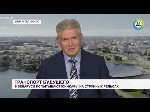 Транспорт будущего когда в Минске запустят «парящие кабины» SkyWay МИР 24