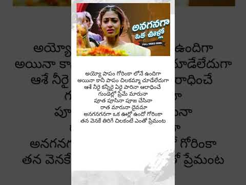 Anaganaga Oka Vullo Song Lyrics |  Avunanna Kadanna Movie | Uday Kiran,Sadha #emotional​ #love​