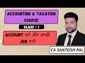 Accountant की Job कैसे पाए Accounting Taxation Course CA Santosh Pal
