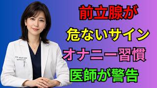 🔵 前立腺を守る健康習慣｜60代・70代男性が今すぐ始めるべき3つの改善法