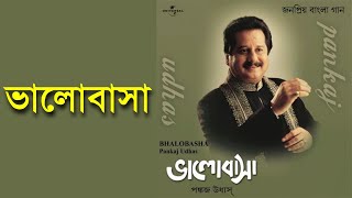 Bhalobasha - Pankaj Udhas Remastered