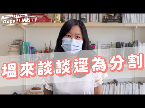塭來談談逕為分割｜逕為分割通知書｜塭ㄟ故事館[影音封面圖]