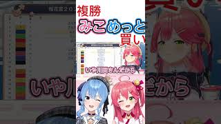 複勝みこめっと買い#切り抜き #ホロライブ #さくらみこ切り抜き #みこち切り抜き #星街すいせい #みこめっと #桜花賞2025 #桜花賞#競馬