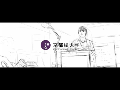日本語日本文学科 2024年度京都橘大学「あたらしい選択肢になろう。」ブランドムービー15秒ver.