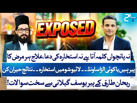 EXPOSED: Rehan Tariq Asks Tough Questions to Peer Yousaf Gillani | RTS with 24 Plus