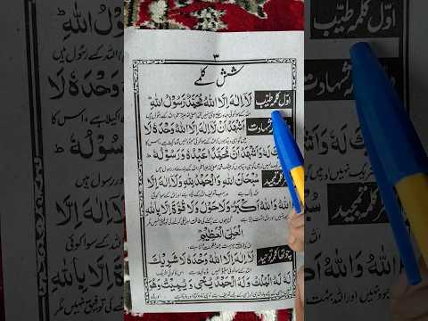 kalma sharif#1frstkalma#kalma#kalmatayyaba #ZiratQura