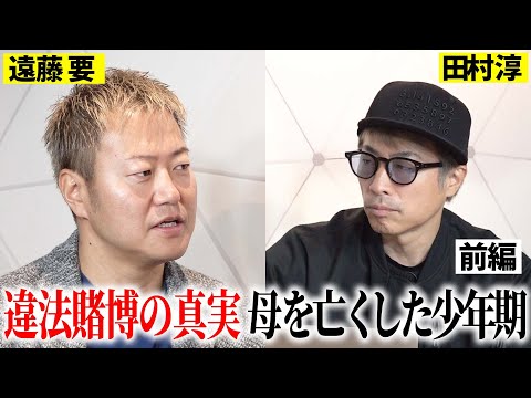 『クローズZERO』でブレイクも違法賭博で謹慎&hellip;少年時代に他界した母親への想い【遠藤要のセカンドチャンス】