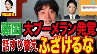 ひろゆきも藤田文武も周回遅れ｜参政党や玉木雄一郎を批判できないほどの大ブーメラン【維新はもういらん】