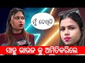 Nisha Maharana Vs Sahu Bhauja Raju Express