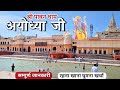 Ayodhya Ram Mandir Ayodhya Tourist Places Ayodhya Dham Darshan Ayodhya Tour Guide Ayodhya