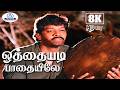 Othayadi Paadhayile Male 8K Video Song 5 1 ஒத்தையடி பாதையிலே SPB Sad