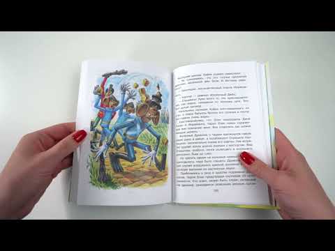 Миниатюра изображения товара Книга АСТ Урфин Джюс и его деревянные солдаты. Все самое лучшее (Волков А.М.)