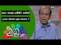nugasewana-doctor-segment-27-06-2019