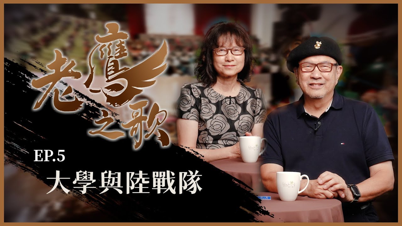 大學與陸戰隊