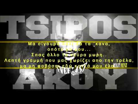 Tsipos -  Άκου