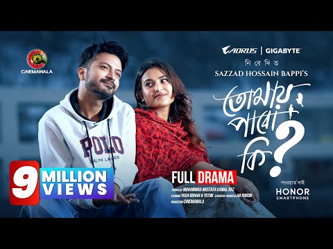 Tomay Pabo ki? Valentine Special Drama | Yash Rohan | Tanjim Saiara Totini | S H Bappi | New Natok