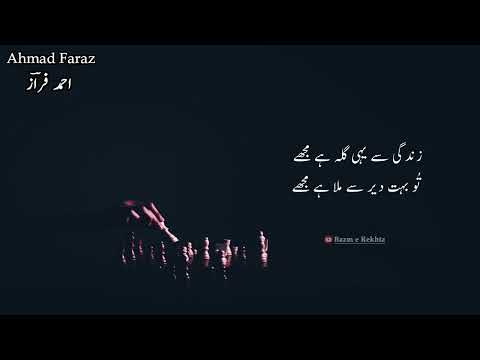 Tu Boht Dair Se Mila Hai Mujhe   #ahmadfarazpoetry    @Kalam-e-Dil-Urdu  #urdu  #shayari