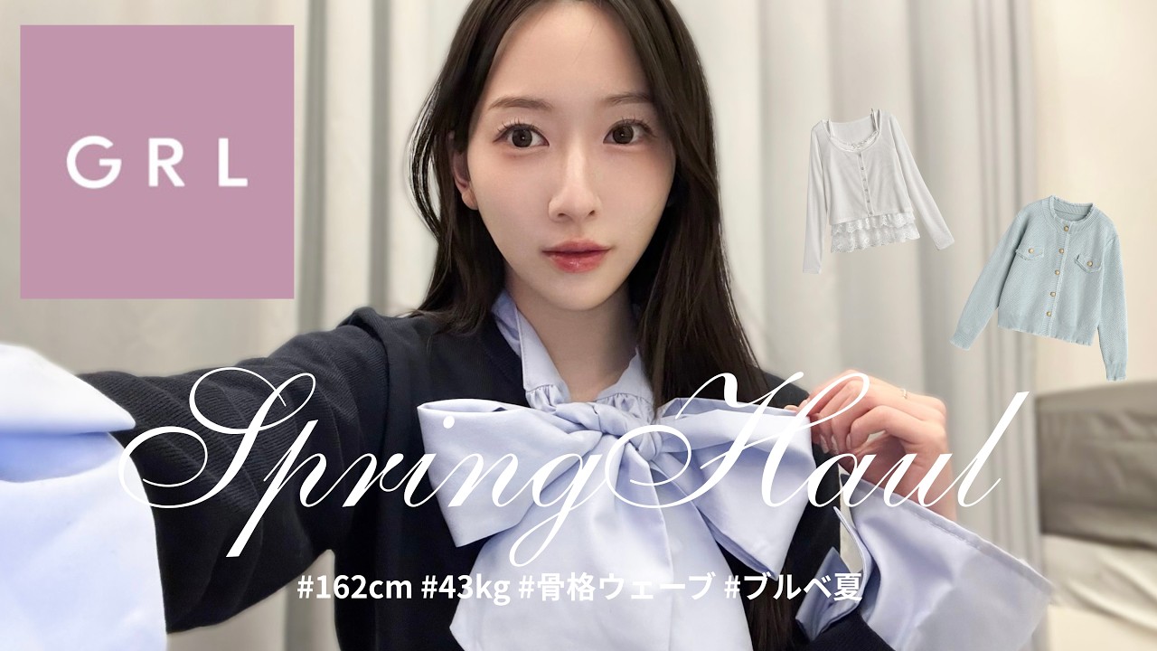 【GRL購入品】春服トップス10点🛒🤍可愛すぎたので全部着てレビュー👗💫