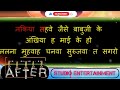 Jug Jug Jiya Su Lalan I Free Bhojpuri Karaoke with Hindli Lyrics I Enjoy...