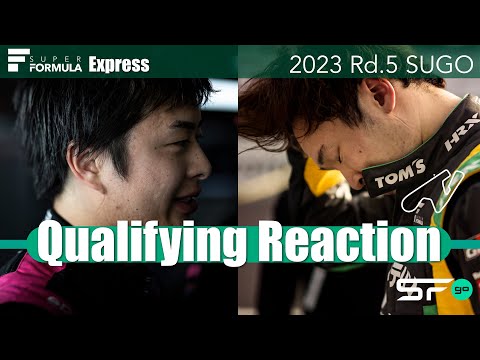 スーパーフォーミュラ2023 第5戦（スポーツランドSUGO）予選TOP2インタビュー動画