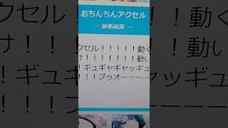 おちんちんアクセル３回戦使用音源