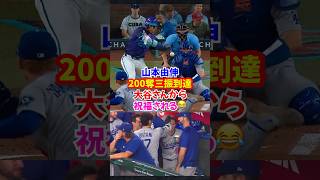 【歓喜】山本由伸が無双投球で地区優勝決定！大谷翔平54号＆フリーマン2発の援護も#山本由伸 #大谷翔平 #野球