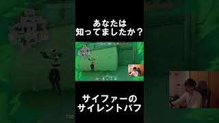 皆さん知ってましたか？サイファーのサイレントバフ＃Shorts＃ヴァロラント＃VALORANT＃サイファー