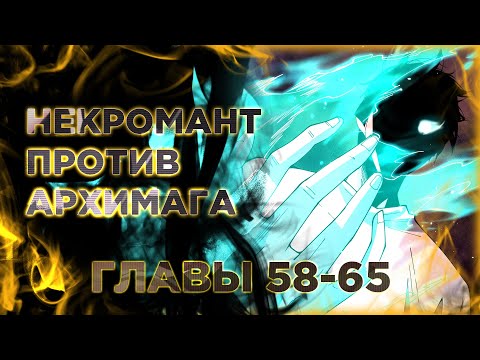 Некромант я катастрофа 163 глава Некромант я катастрофа 163 глава