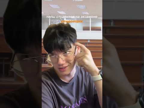 💥ТИПЫ СТУДЕНТОВ НА ЭКЗАМЕНЕ | djetics